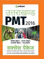 Arihant Uttarakhand PMT 2016 Success Package (Bhotiki| Rasayan Vigyaan| Jeev Vigyaan)